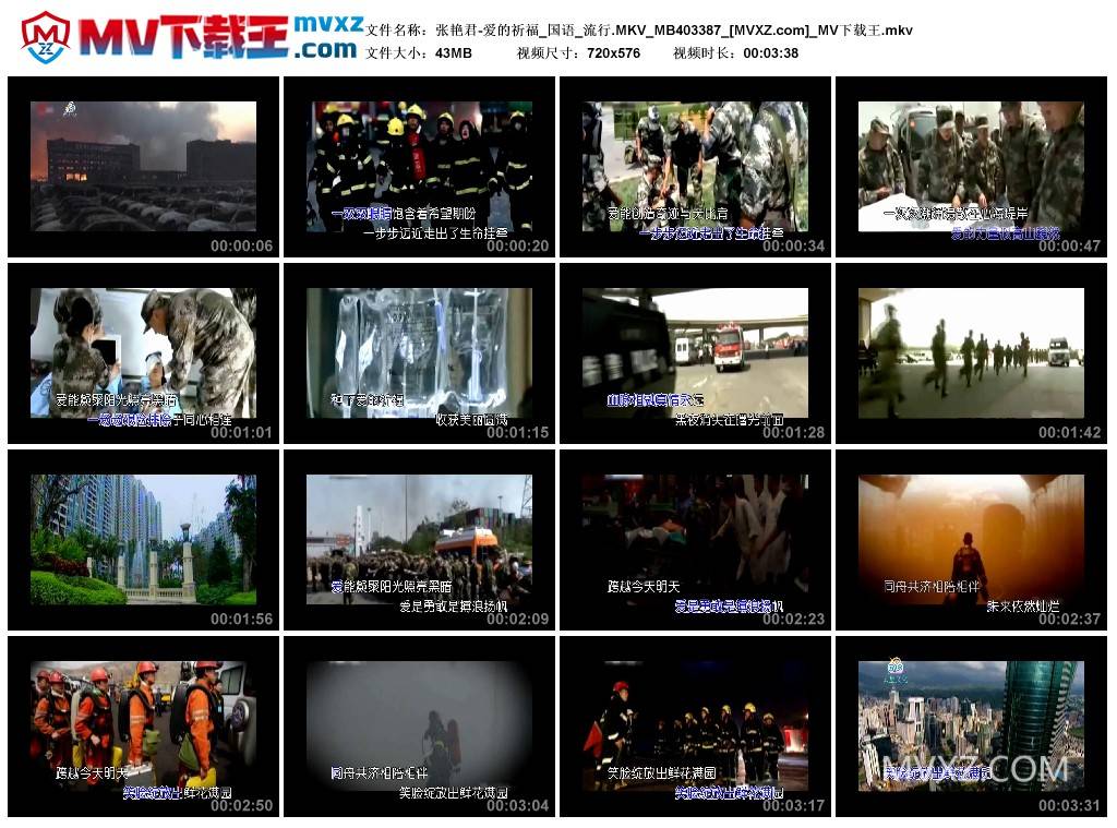 张艳君-爱的祈福_国语_流行.MKV_MB403387